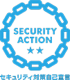 セキュリティ対策自己宣言