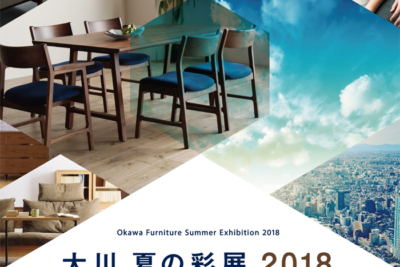 大川 夏の彩展 2018