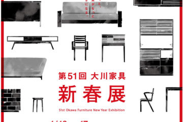 第51回大川家具新春展