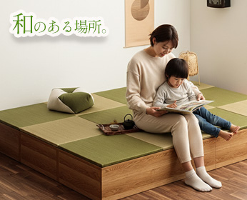 選べるユニット畳セット（180×180㎝）